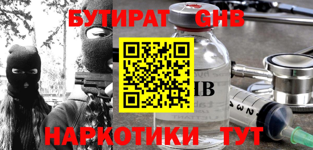 Аксай  БУТИРАТ бутандиол  Бутират  Вход с VPN 