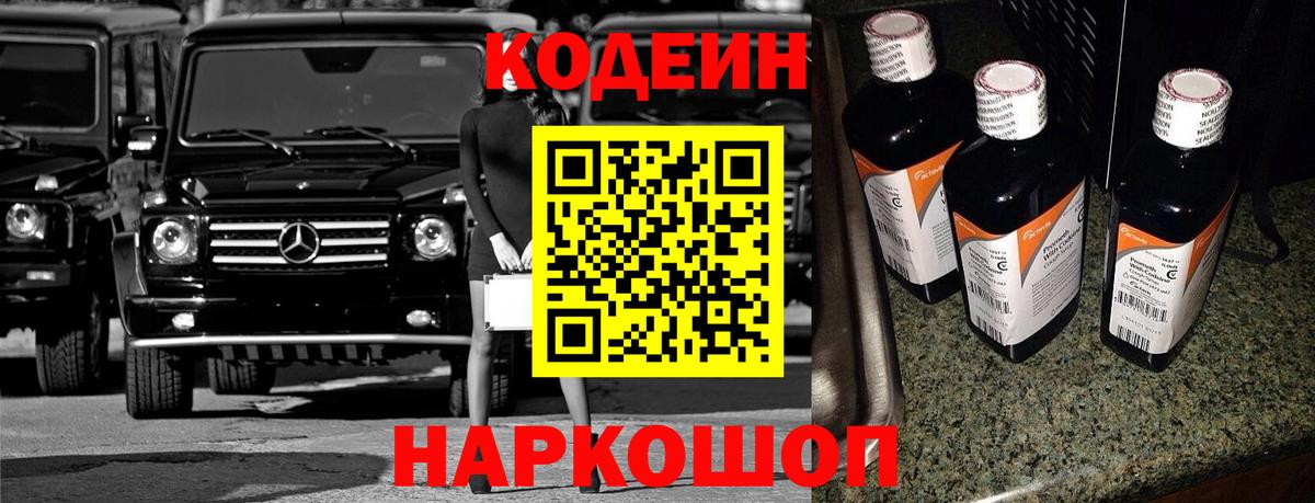Аксай  Кодеиновый сироп Lean Purple Drank  Вход с VPN 