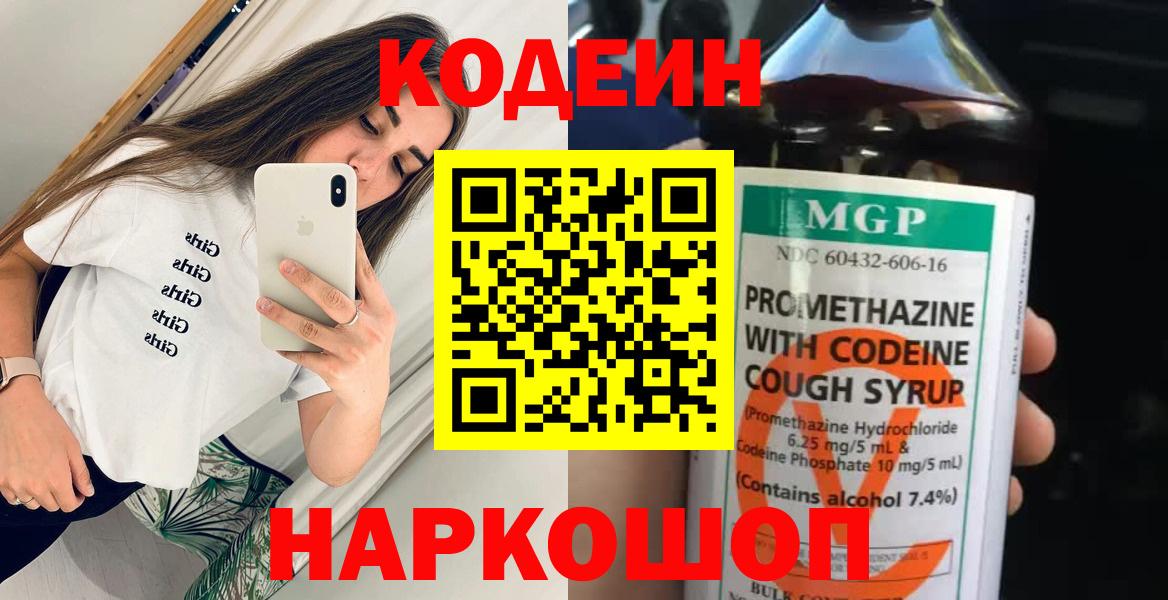Кодеиновый сироп Lean напиток Lean (лин) Аксай