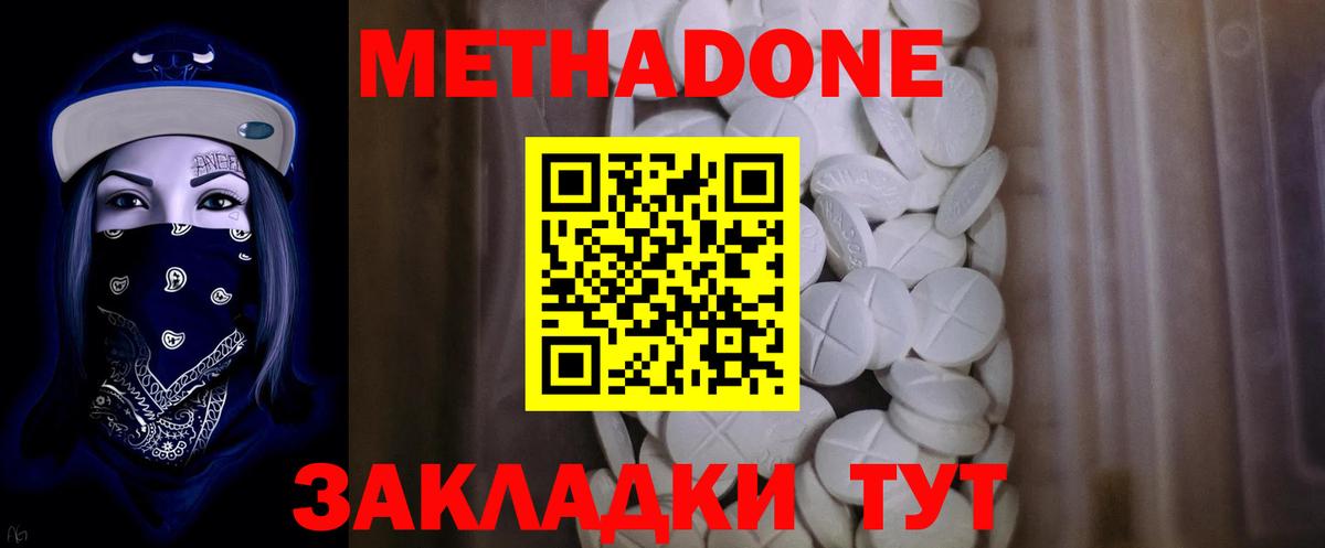 Метадон methadone  Метадон кристалл  Вход с VPN  Аксай 