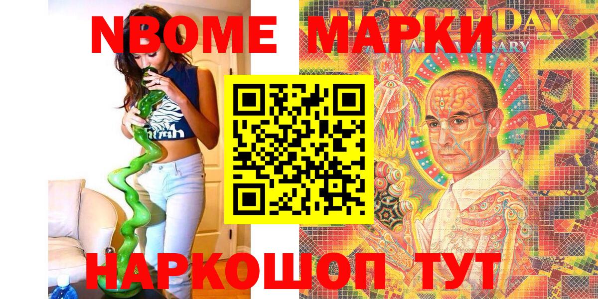 Марки N-bome 1,5мг Аксай